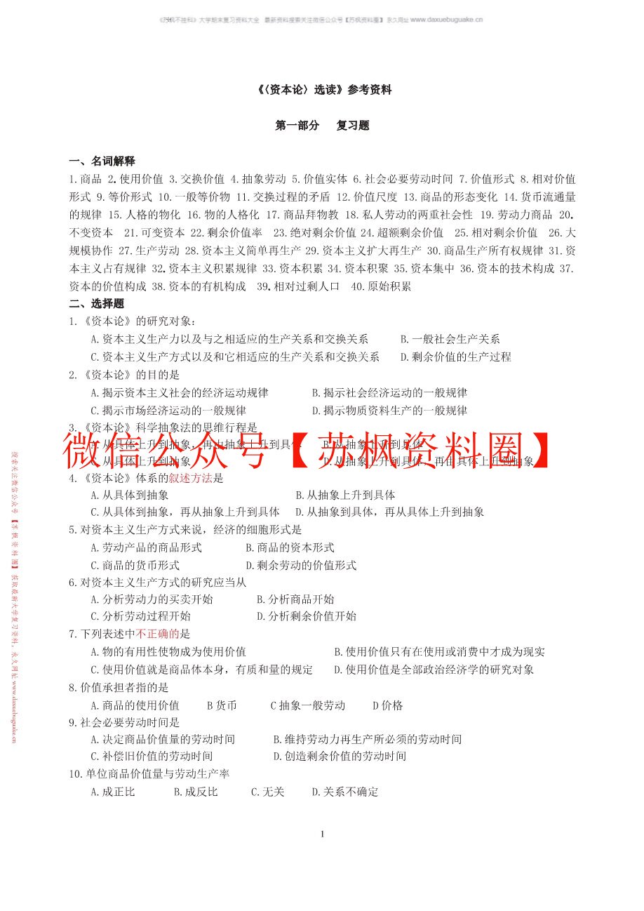 资本论选读